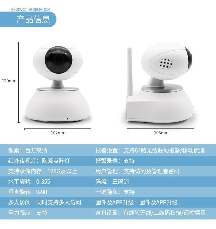 智能无线网络家用摄像头