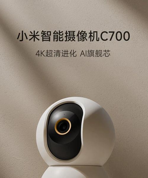 小米摄像头c700云台版360度4k 高清手机家用网络监控800万 摄像机